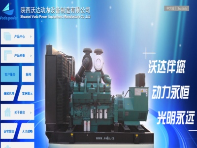 陜西沃達(dá)動力設(shè)備制造有限公司